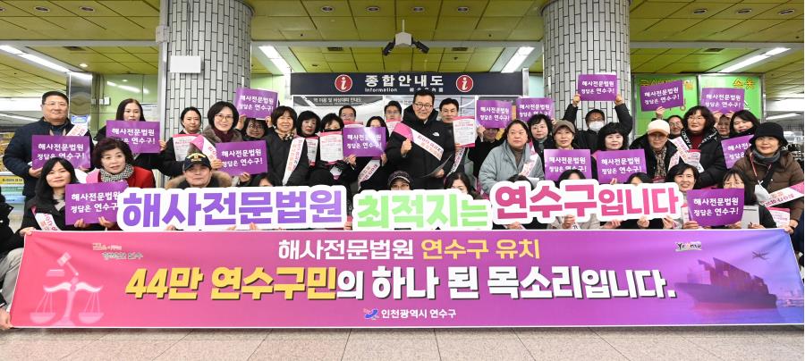 이재호 연수구청장이 해사전문법원 설치를 위한 법원조직법 개정안이 국회 본회의를 통과한 것과 관련 대한민국 해양 사법 주권 회복을 향한 첫발을 뗐다라며 44만의 연수구민의 염원이 드디어 현실이 됐다라고 환영의 뜻을 밝혔다